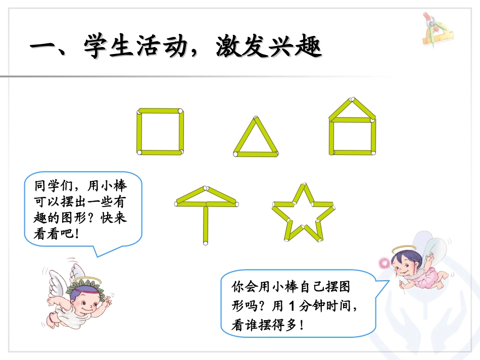 乘法的初认识步_第2页