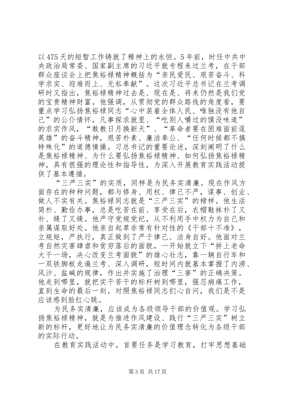 工业园区践行三严三实体会心得7篇_第3页