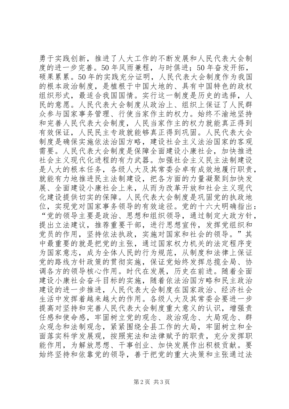 庆祝人民代表大会成立50周年电视讲话讲话发言稿_第2页