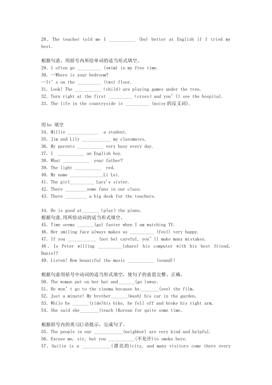 动词和动词短语练习_第3页
