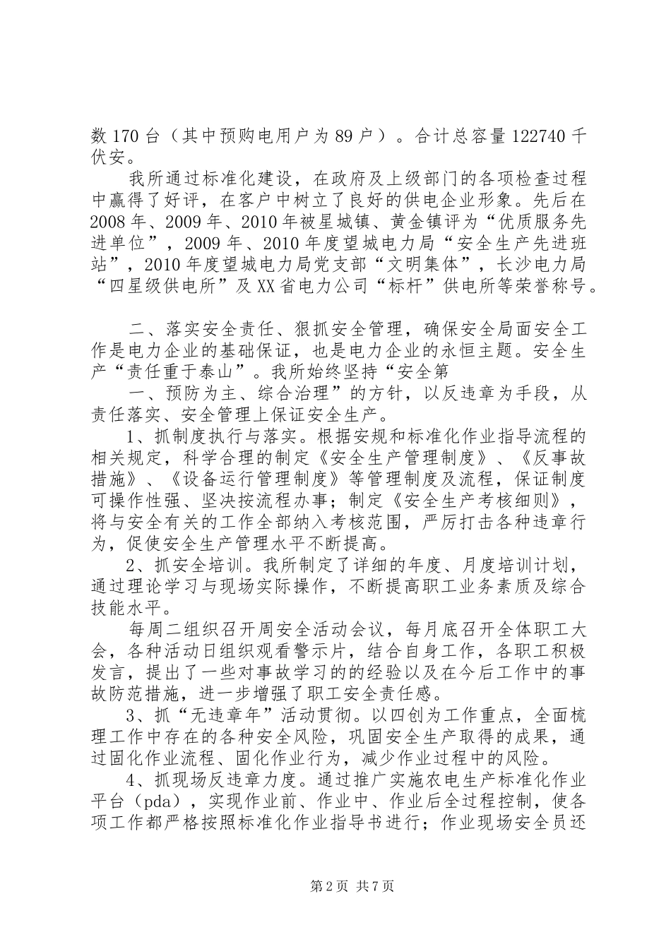 供电所工作总结 _第2页