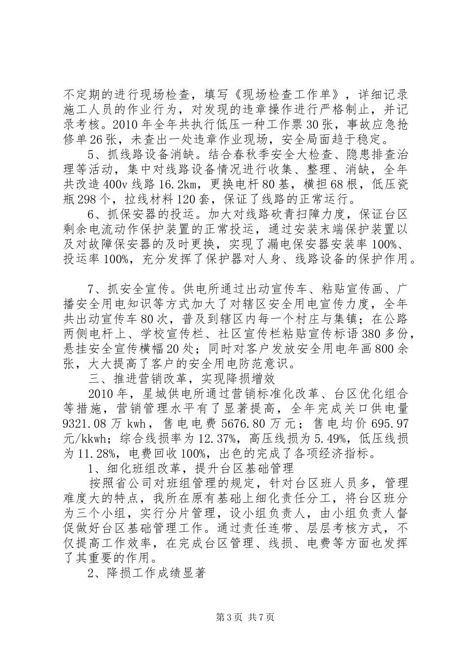 供电所工作总结 _第3页