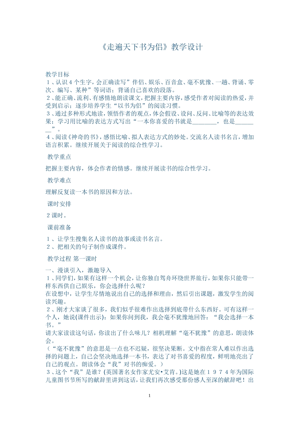 《走遍天下书为侣》教案设计_第1页