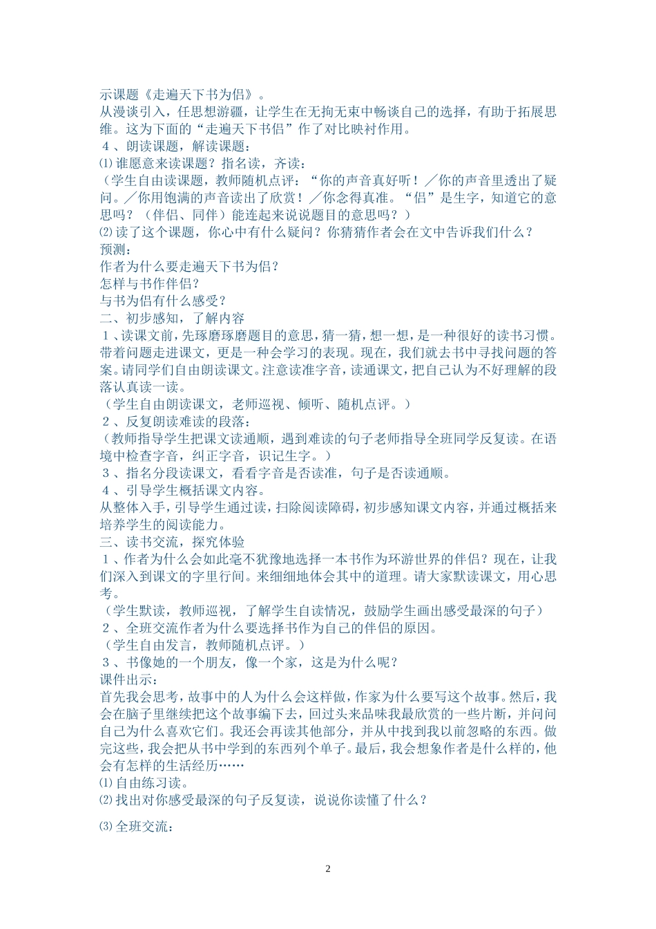 《走遍天下书为侣》教案设计_第2页