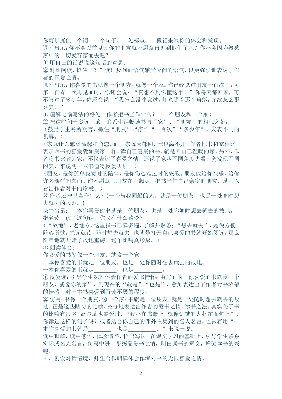 《走遍天下书为侣》教案设计_第3页