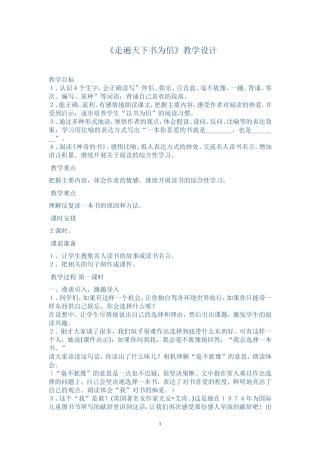 《走遍天下书为侣》教案设计