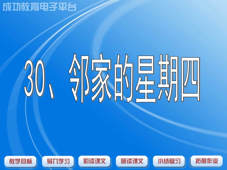 邻居家的星期四_第1页