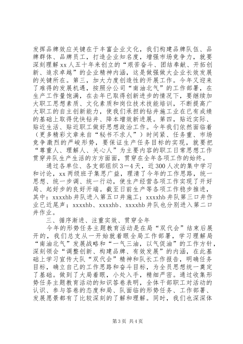 开展“规范管理，创建品牌，持续发展”主题教育活动的总结 _第3页