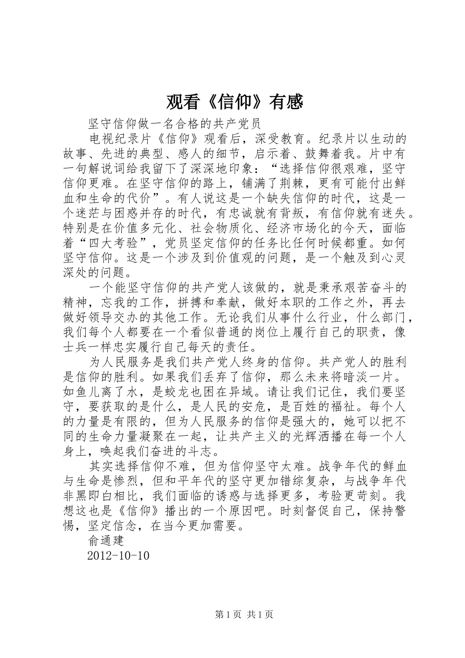 观看《信仰》有感_第1页