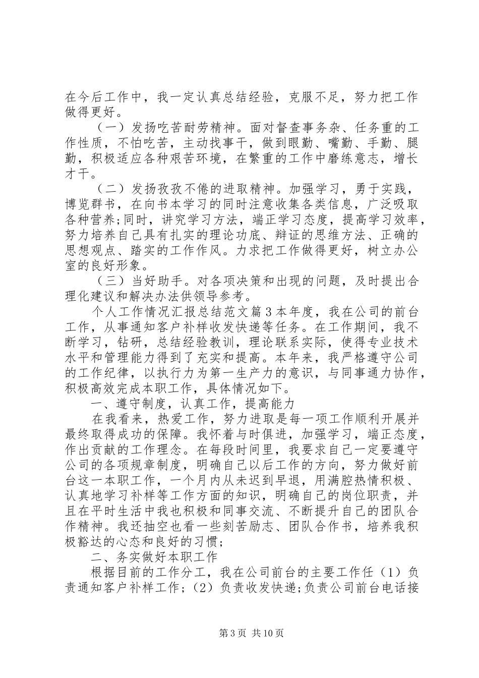 个人工作情况汇报总结范文 _第3页