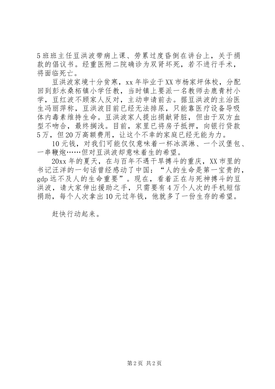 关于捐款倡议书_第2页