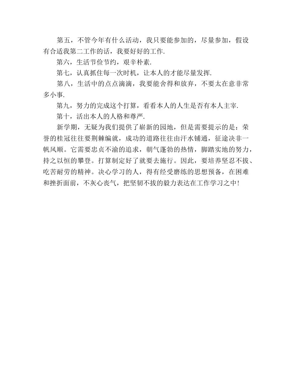 学年大学生新学期参考计划 _第2页