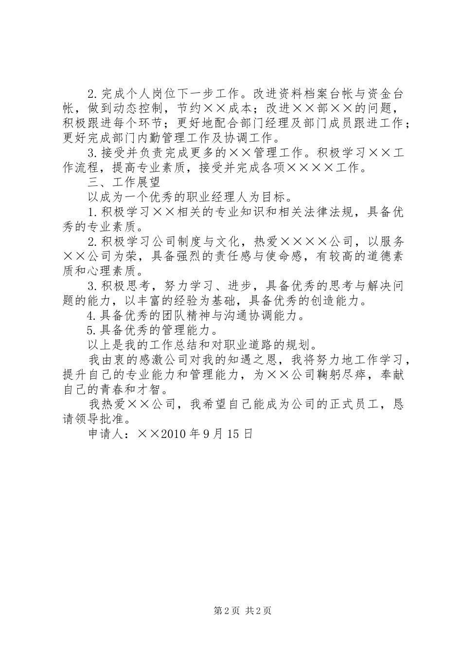 个人工作总结与展望 _第2页