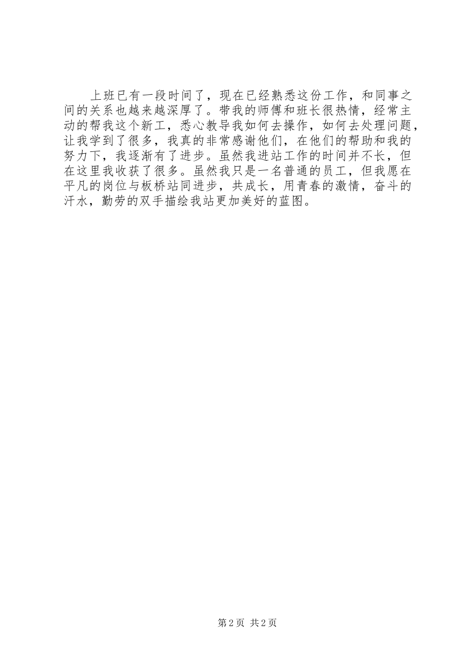 高速公路收费站工作体会心得_第2页