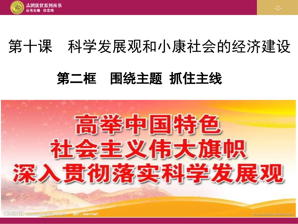 围绕主题抓住主线课件_第2页