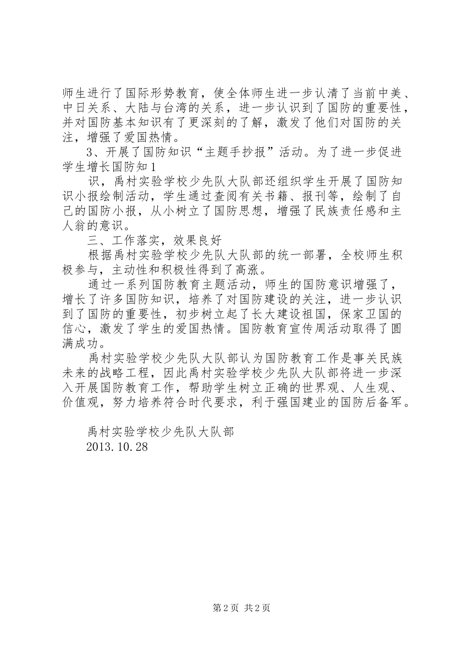 国防教育活动总结 _第2页