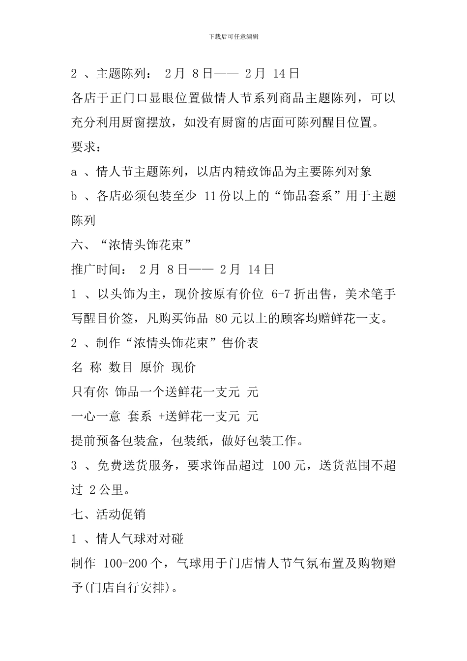2月14日情人节促销活动方案_第2页