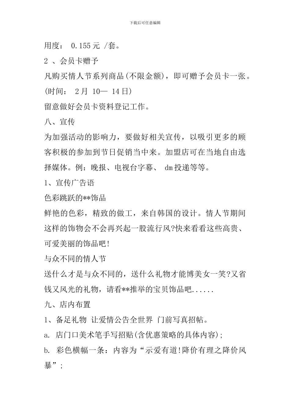 2月14日情人节促销活动方案_第3页