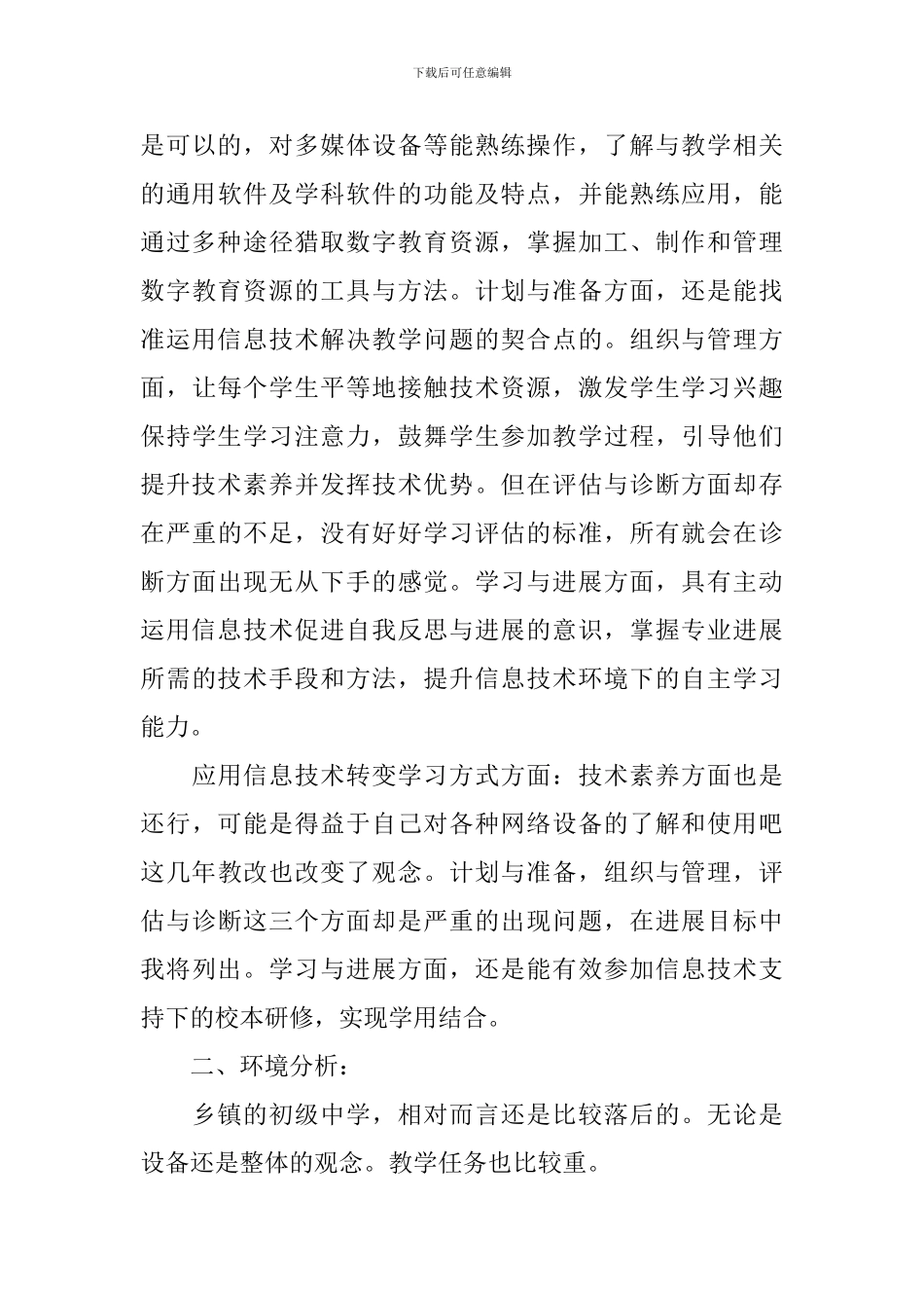 信息技术培训个人研修计划_第3页