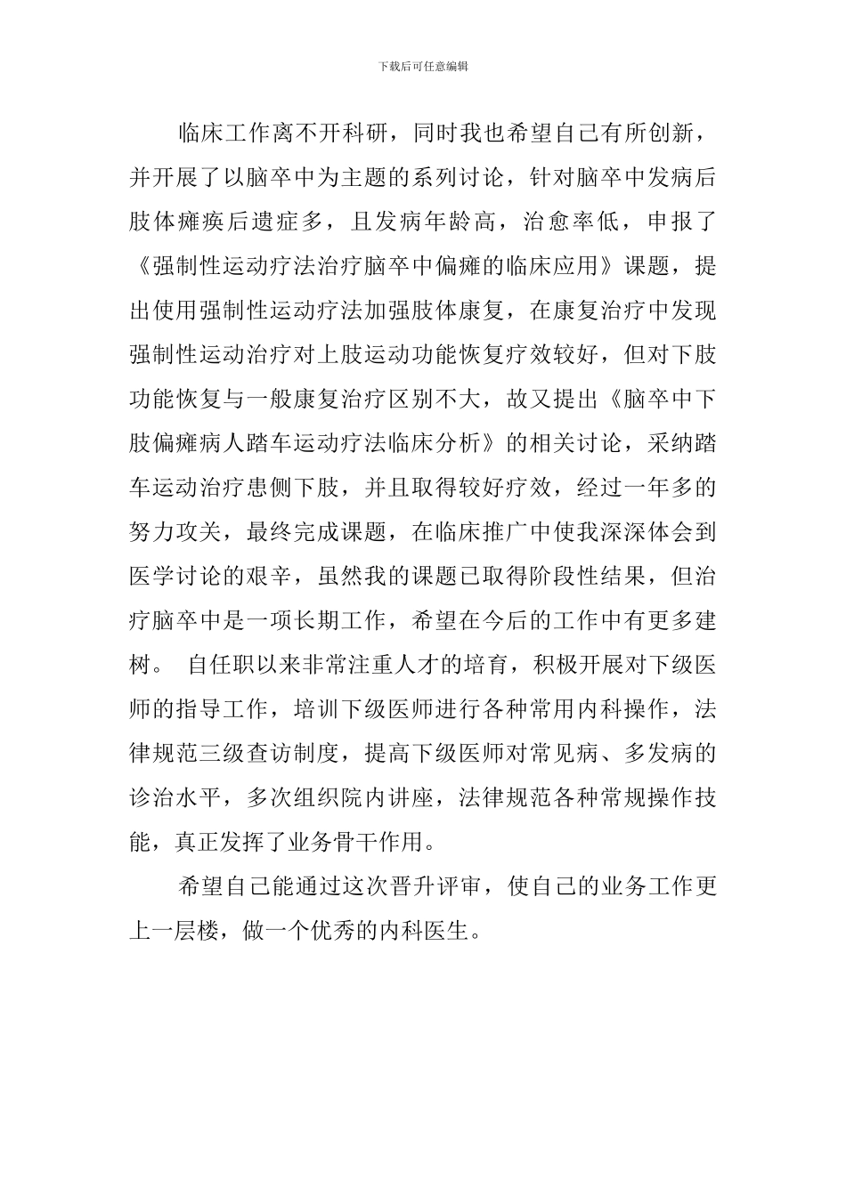 关于心内科医生的述职报告_第2页