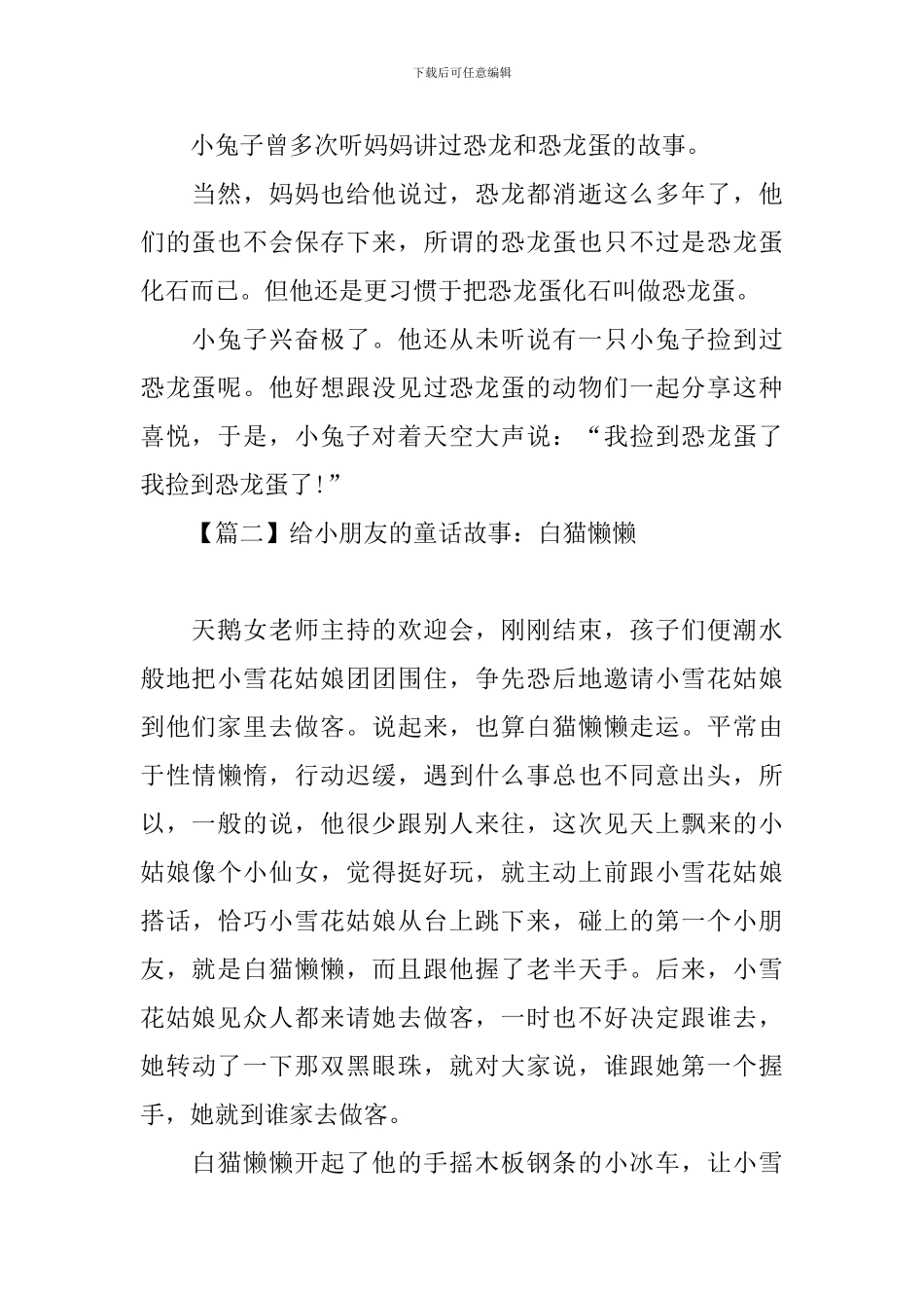 给小朋友的童话故事大全_第2页