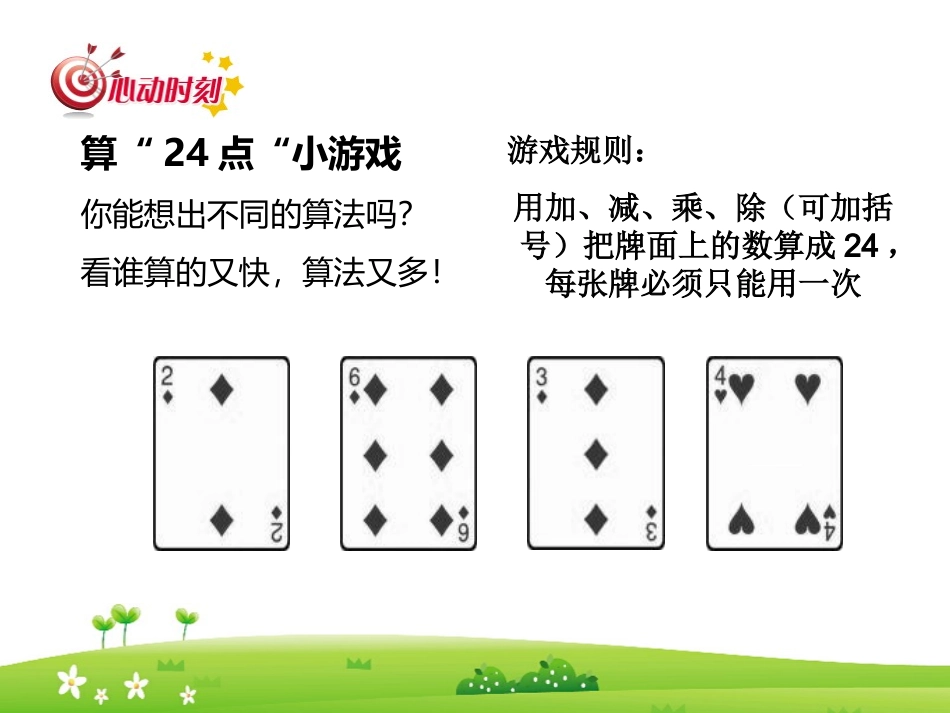 七年级第六课开启学习发动机_第2页