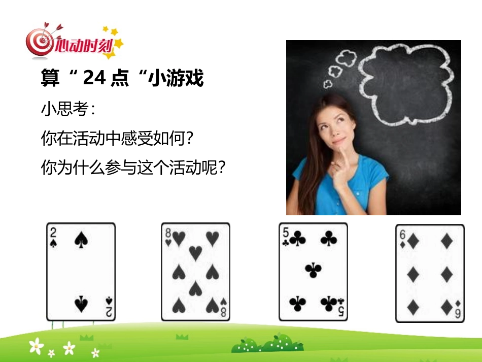 七年级第六课开启学习发动机_第3页