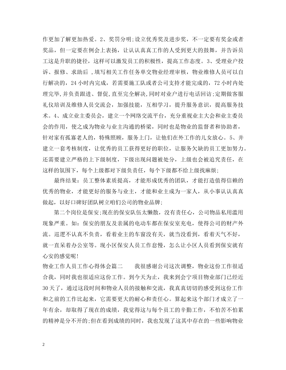 物业工作人员工作心得体会 _第2页