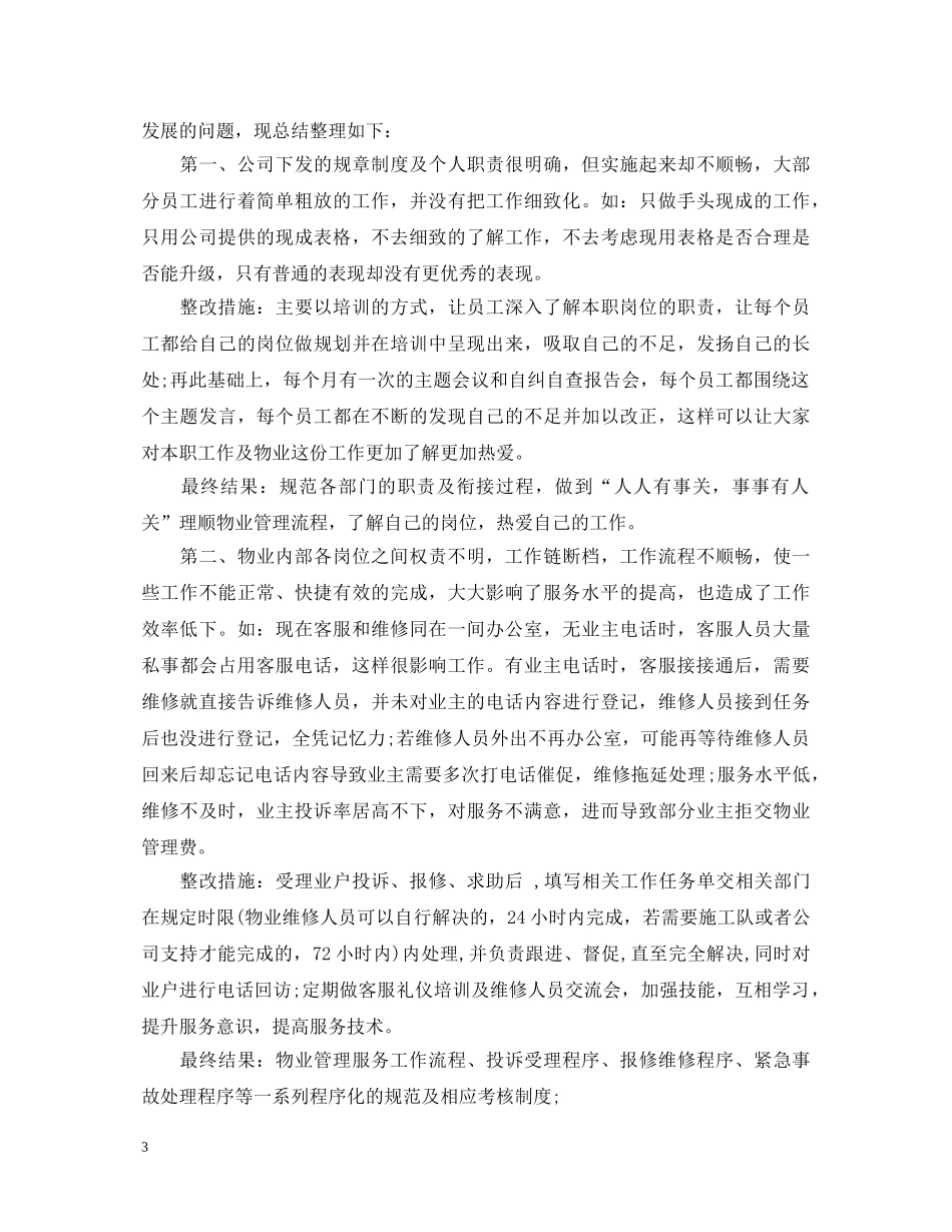 物业工作人员工作心得体会 _第3页
