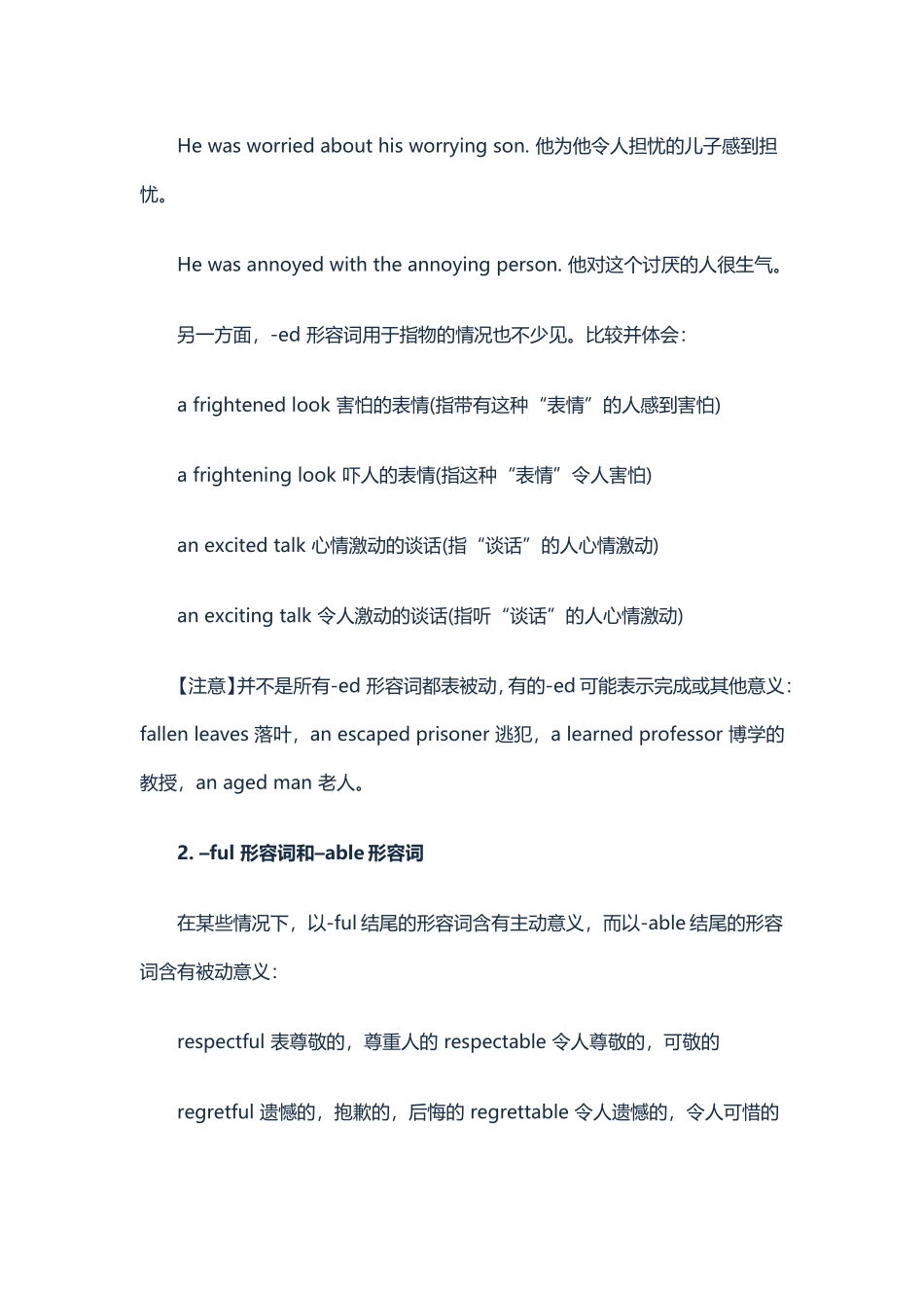 主动形容词和被动形容词_第2页