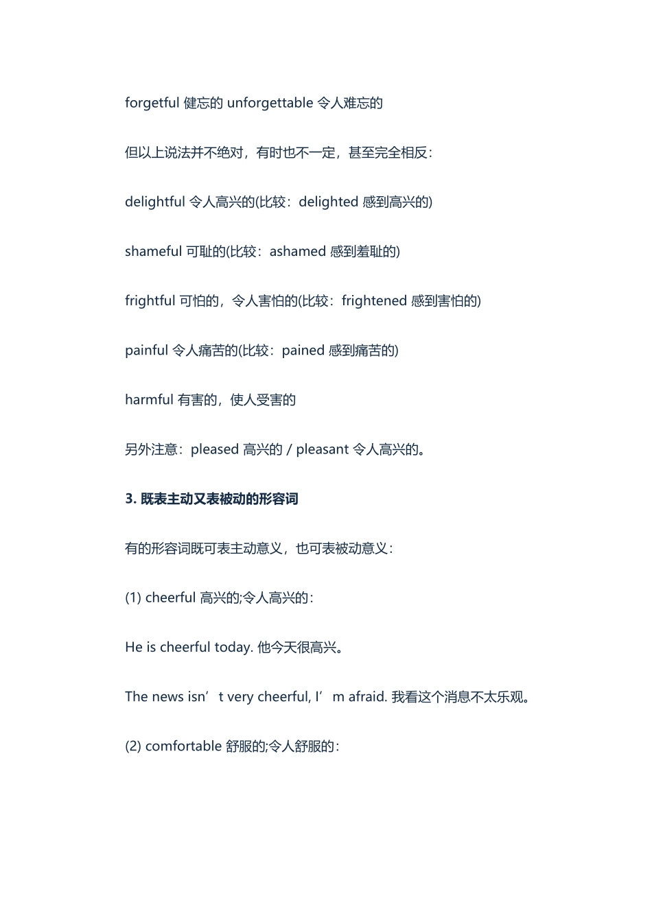 主动形容词和被动形容词_第3页