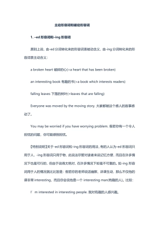 主动形容词和被动形容词