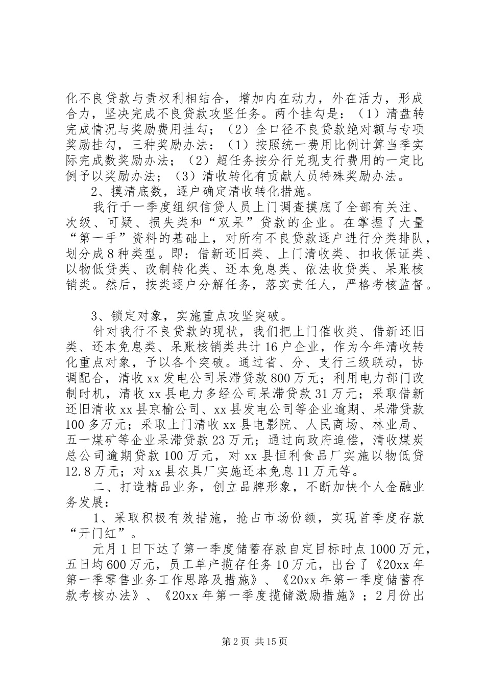 工商银行工作总结 _第2页