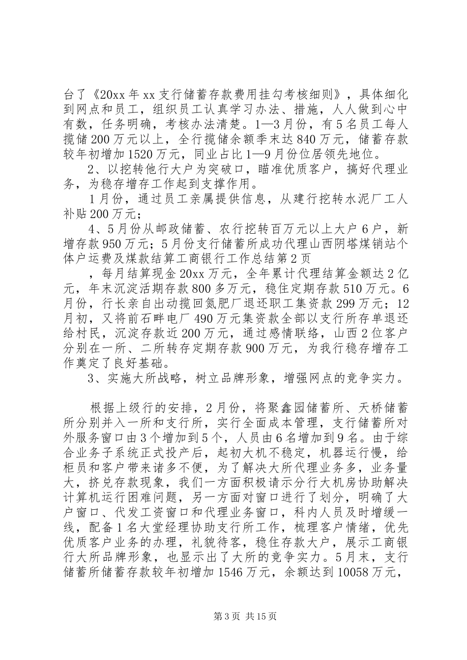 工商银行工作总结 _第3页