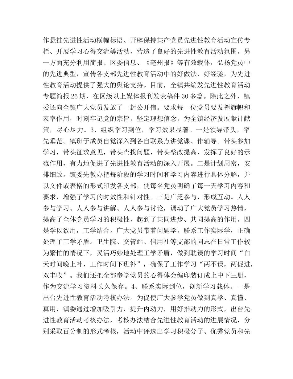 保持共产党员先进性教育活动汇报材料 _第2页