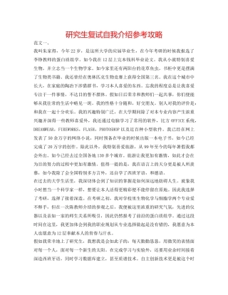 研究生复试自我介绍参考攻略 