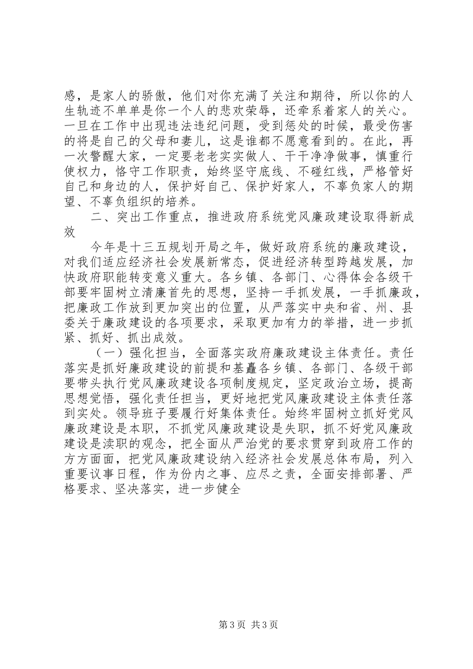 全县XX年廉政教育大讲堂讲话发言稿_第3页