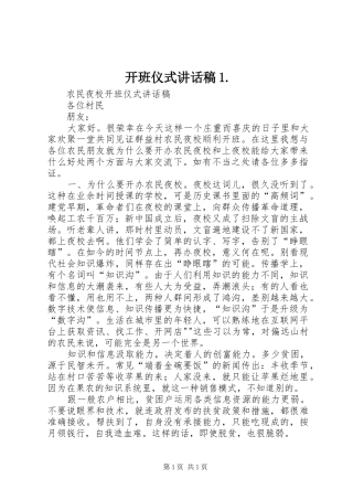 开班仪式的讲话发言稿1.