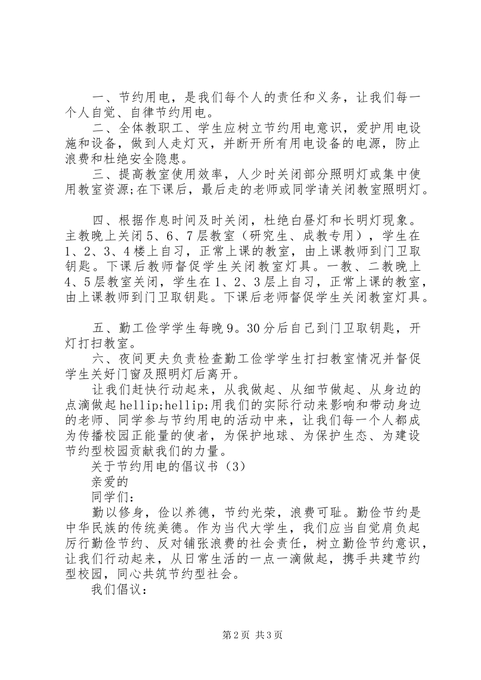 关于节约用电的倡议书 (6)_第2页