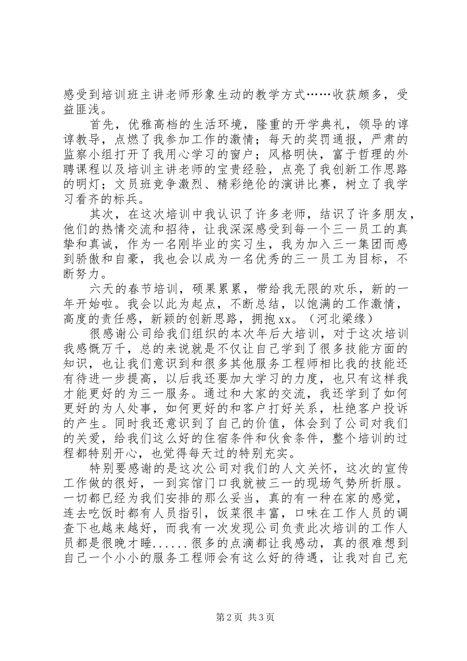 服务人员培训体会心得_第2页