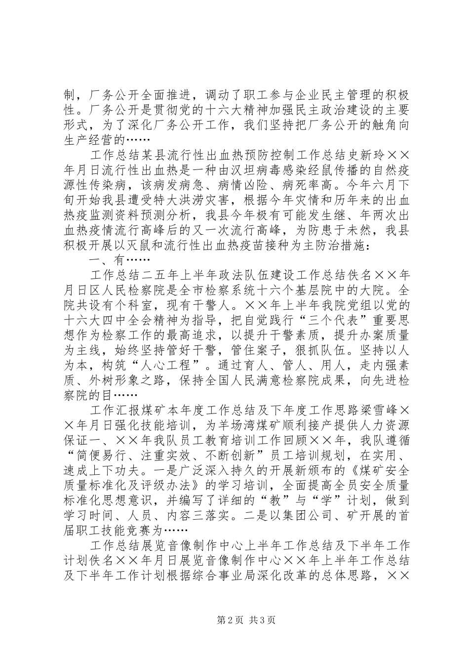 工作总结（含个人工作总结共篇） _第2页
