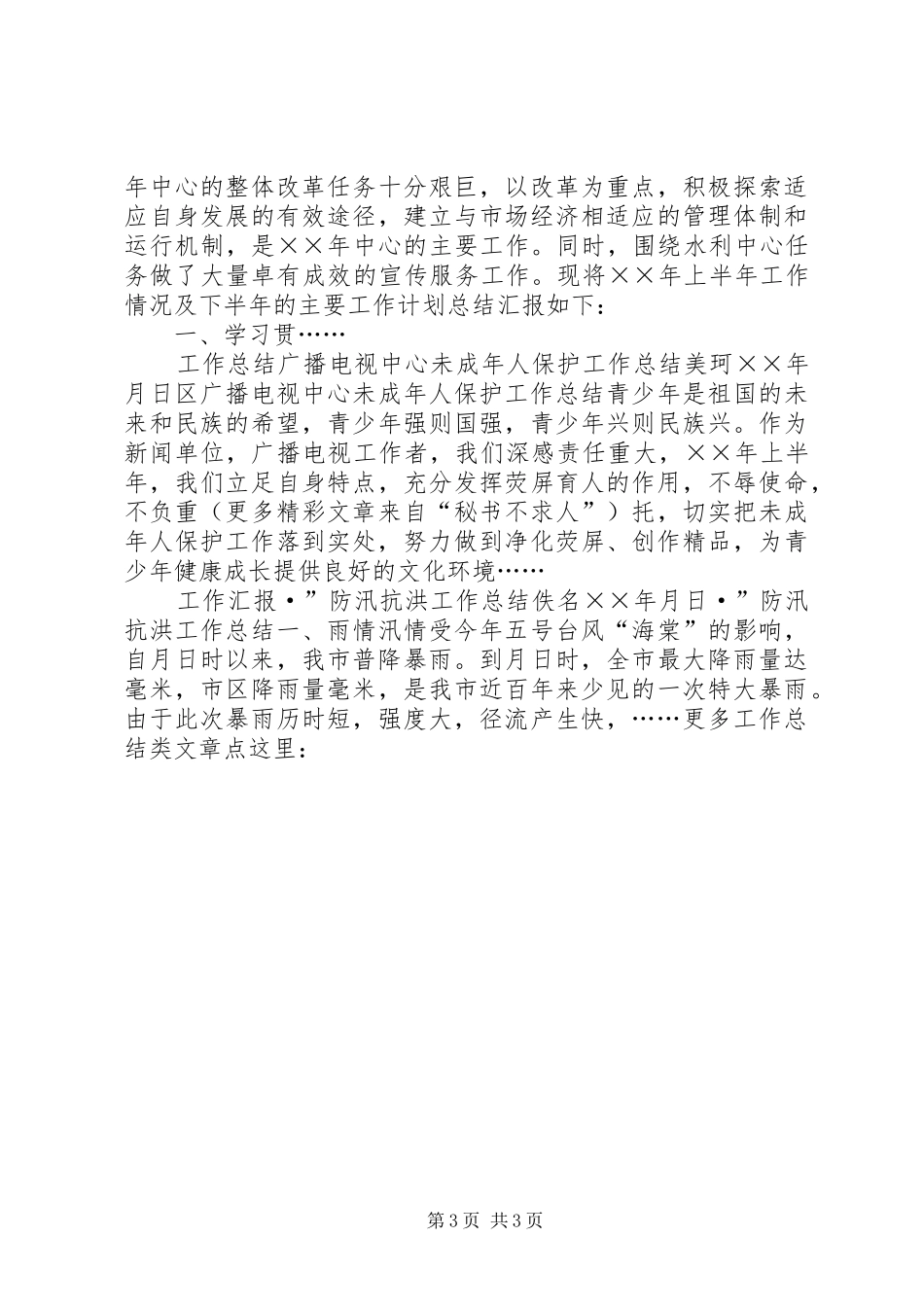 工作总结（含个人工作总结共篇） _第3页