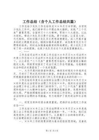 工作总结（含个人工作总结共篇） 