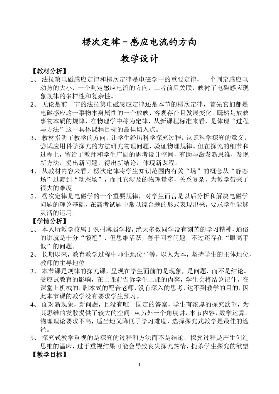 高中物理新课程教学设计案例_第1页
