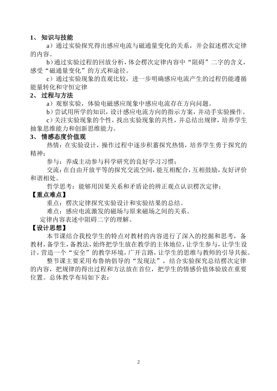 高中物理新课程教学设计案例_第2页