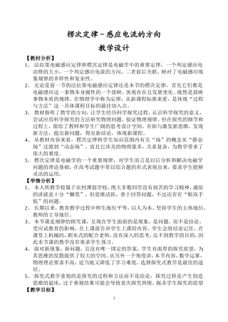 高中物理新课程教学设计案例