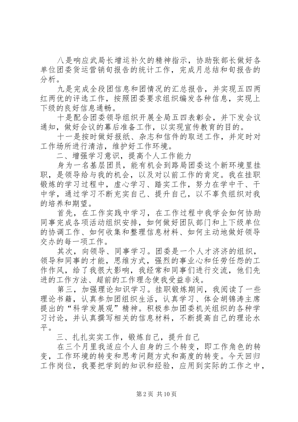 干部挂职锻炼体会心得_第2页