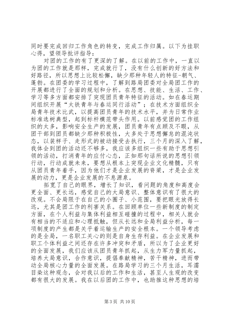 干部挂职锻炼体会心得_第3页