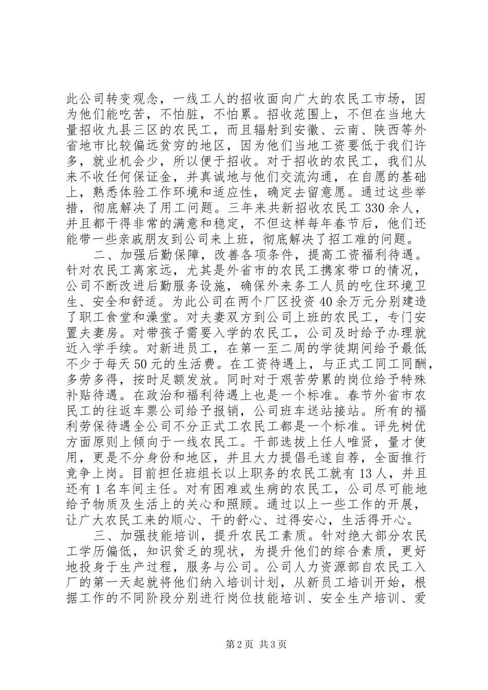 关心关爱农民工共建和谐企业工作总结 _第2页