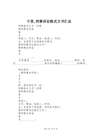 干货,刑事诉讼格式文书汇总 